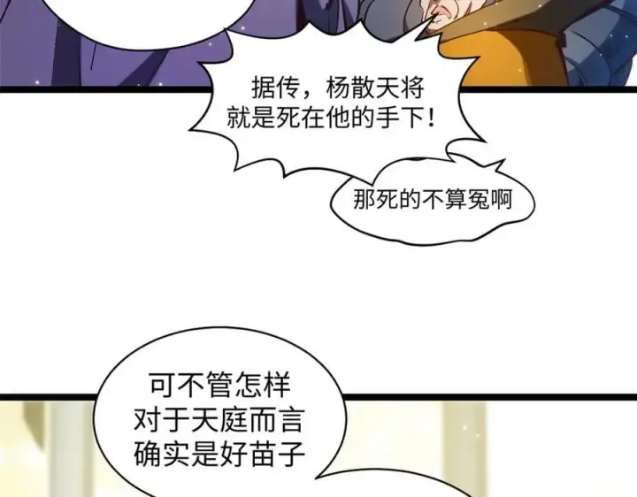 漫画《顶级气运，悄悄修炼千年》217 衣角微脏第63张图