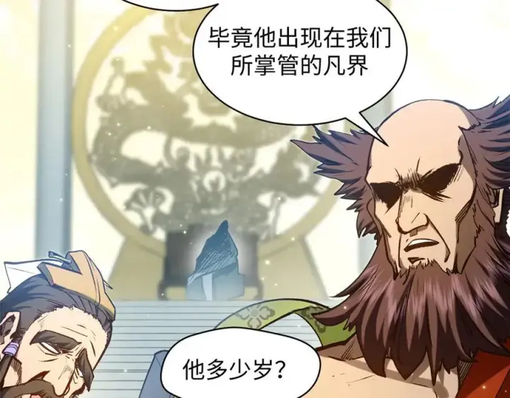 漫画《顶级气运，悄悄修炼千年》217 衣角微脏第64张图