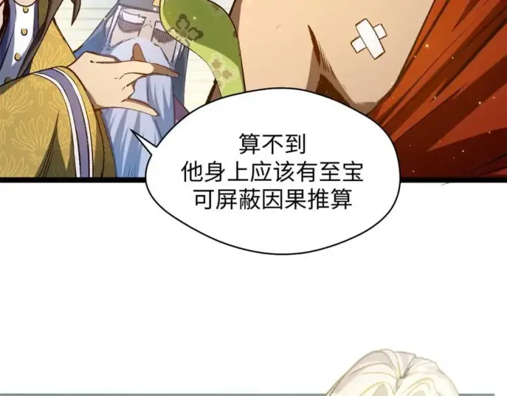 漫画《顶级气运，悄悄修炼千年》217 衣角微脏第66张图