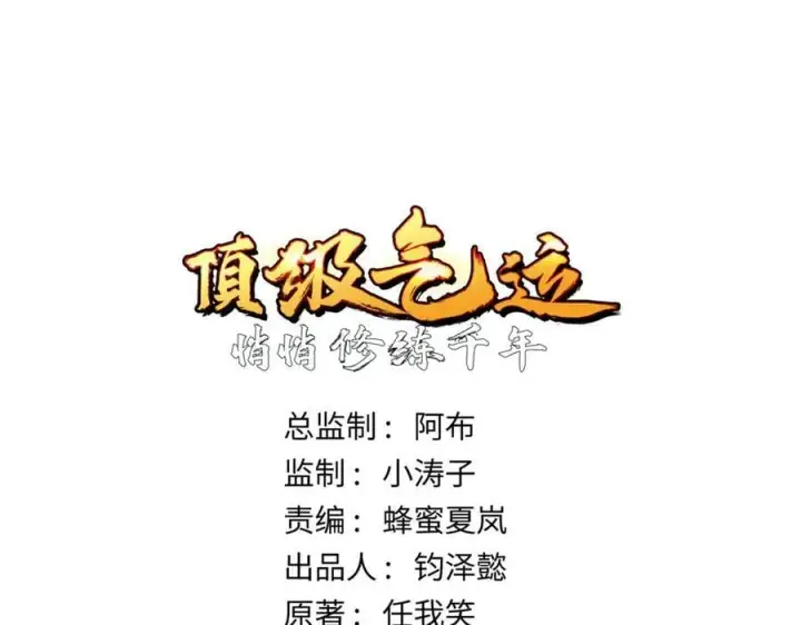 漫画《顶级气运，悄悄修炼千年》217 衣角微脏第7张图