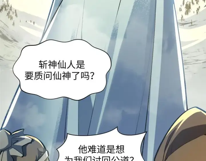 漫画《顶级气运，悄悄修炼千年》217 衣角微脏第78张图