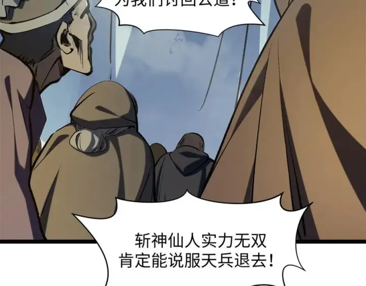 漫画《顶级气运，悄悄修炼千年》217 衣角微脏第79张图