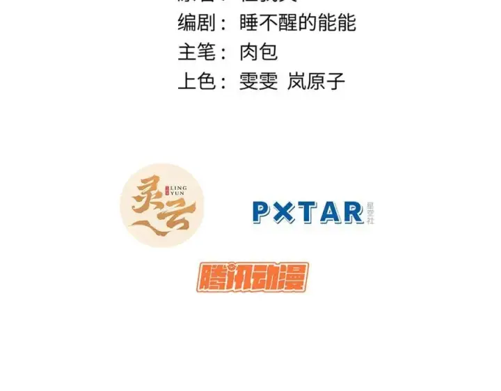 漫画《顶级气运，悄悄修炼千年》217 衣角微脏第8张图