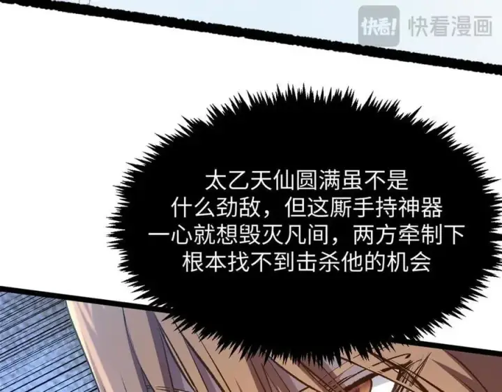 漫画《顶级气运，悄悄修炼千年》218 韩绝vs 巨灵武神第118张图