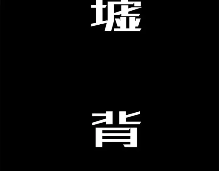 漫画《顶级气运，悄悄修炼千年》218 韩绝vs 巨灵武神第196张图