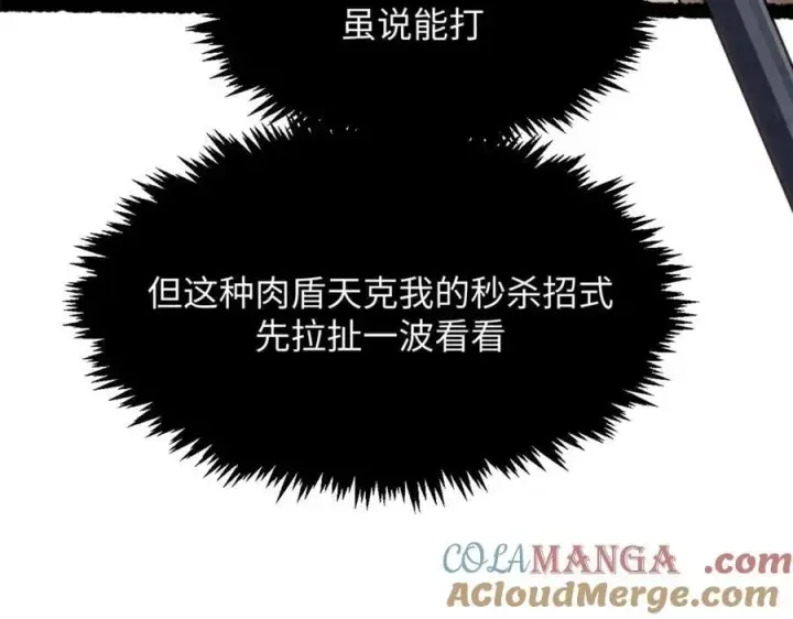漫画《顶级气运，悄悄修炼千年》218 韩绝vs 巨灵武神第29张图