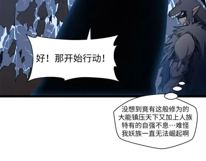 漫画《顶级气运，悄悄修炼千年》218 韩绝vs 巨灵武神第79张图
