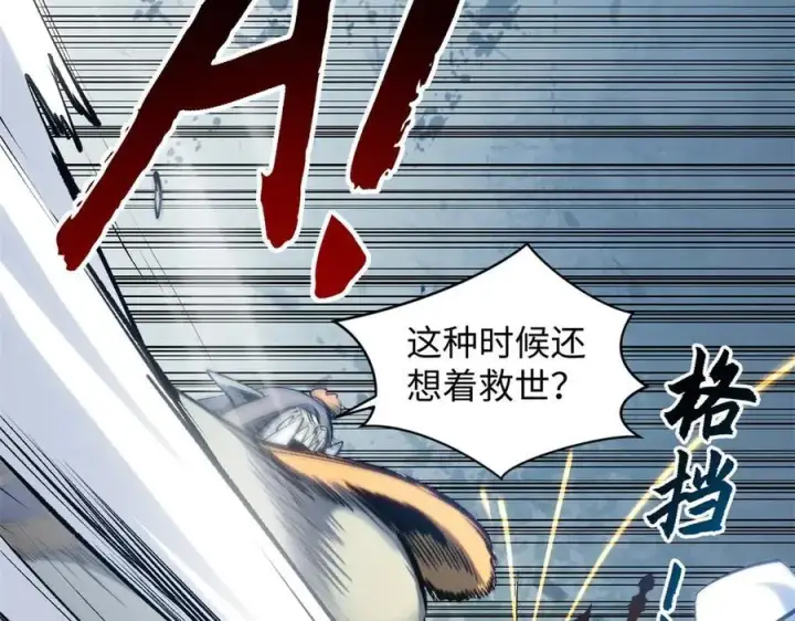 漫画《顶级气运，悄悄修炼千年》218 韩绝vs 巨灵武神第82张图