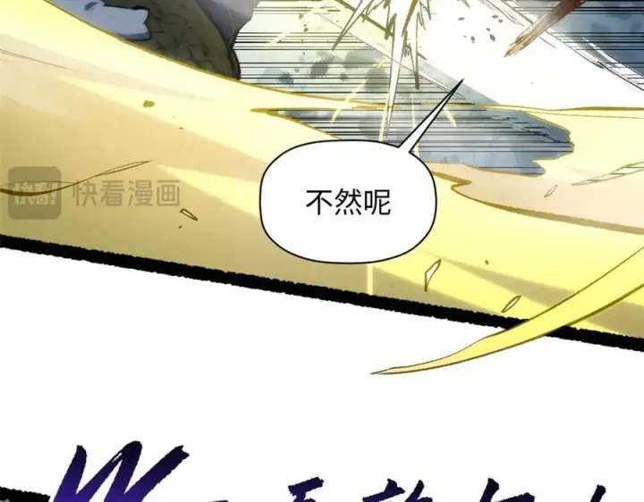 漫画《顶级气运，悄悄修炼千年》218 韩绝vs 巨灵武神第84张图