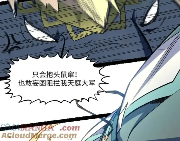 漫画《顶级气运，悄悄修炼千年》218 韩绝vs 巨灵武神第97张图