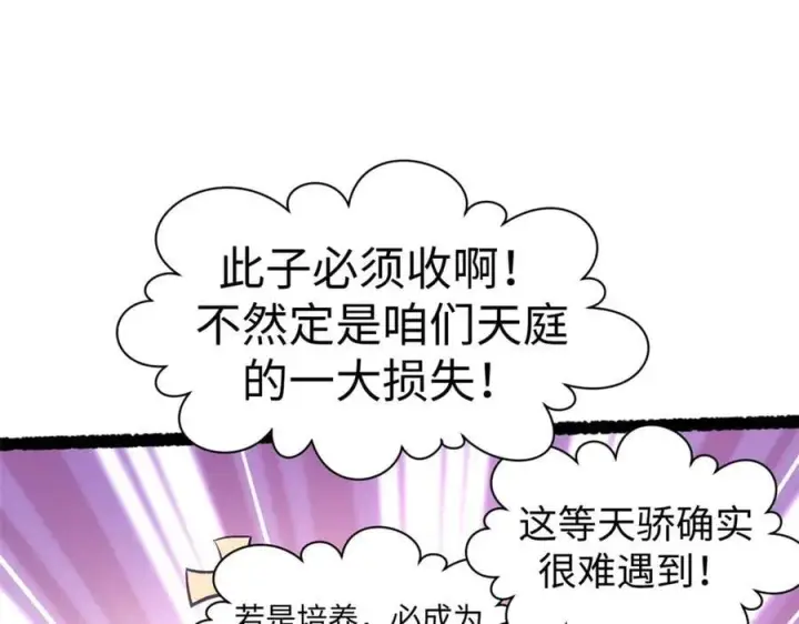 漫画《顶级气运，悄悄修炼千年》219 一千一百岁的天仙第100张图