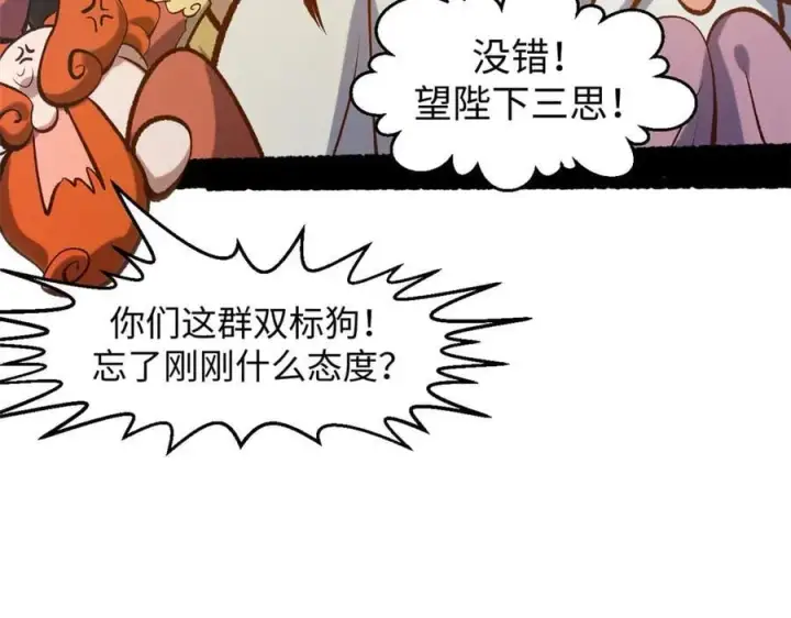 漫画《顶级气运，悄悄修炼千年》219 一千一百岁的天仙第103张图