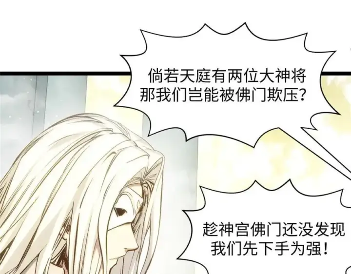漫画《顶级气运，悄悄修炼千年》219 一千一百岁的天仙第104张图