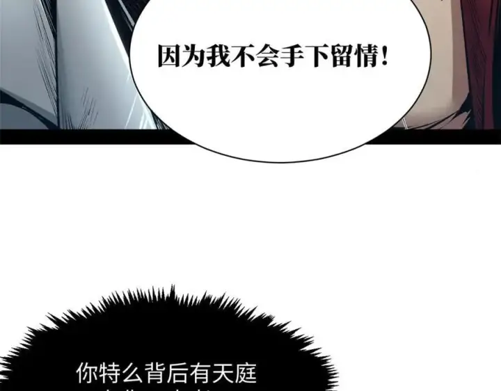 漫画《顶级气运，悄悄修炼千年》219 一千一百岁的天仙第119张图