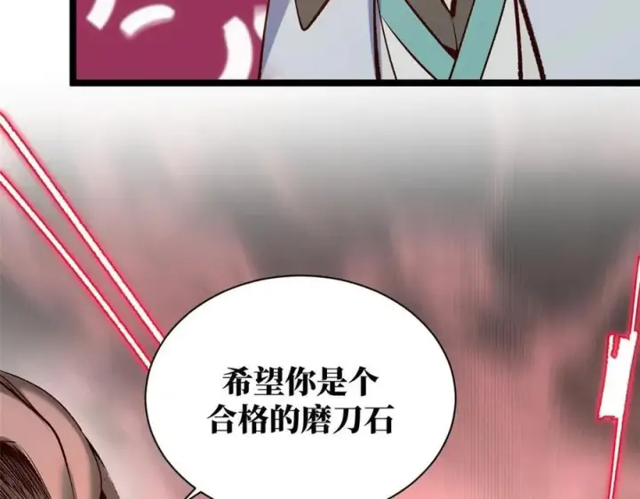 漫画《顶级气运，悄悄修炼千年》219 一千一百岁的天仙第122张图