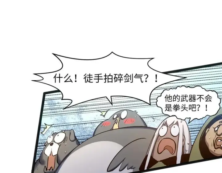 漫画《顶级气运，悄悄修炼千年》219 一千一百岁的天仙第136张图