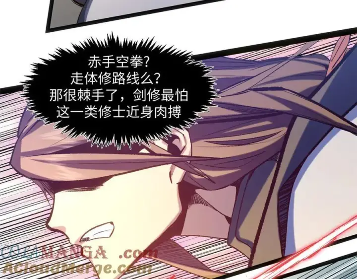 漫画《顶级气运，悄悄修炼千年》219 一千一百岁的天仙第137张图