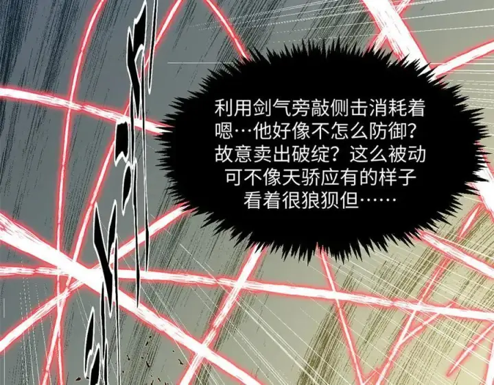 漫画《顶级气运，悄悄修炼千年》219 一千一百岁的天仙第139张图