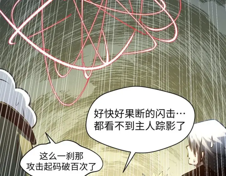 漫画《顶级气运，悄悄修炼千年》219 一千一百岁的天仙第144张图