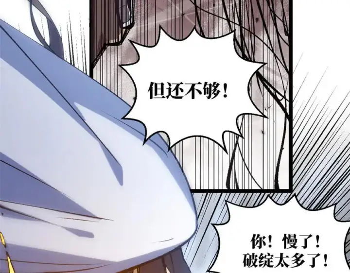 漫画《顶级气运，悄悄修炼千年》219 一千一百岁的天仙第155张图
