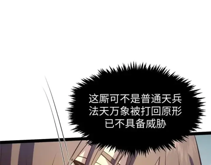漫画《顶级气运，悄悄修炼千年》219 一千一百岁的天仙第28张图