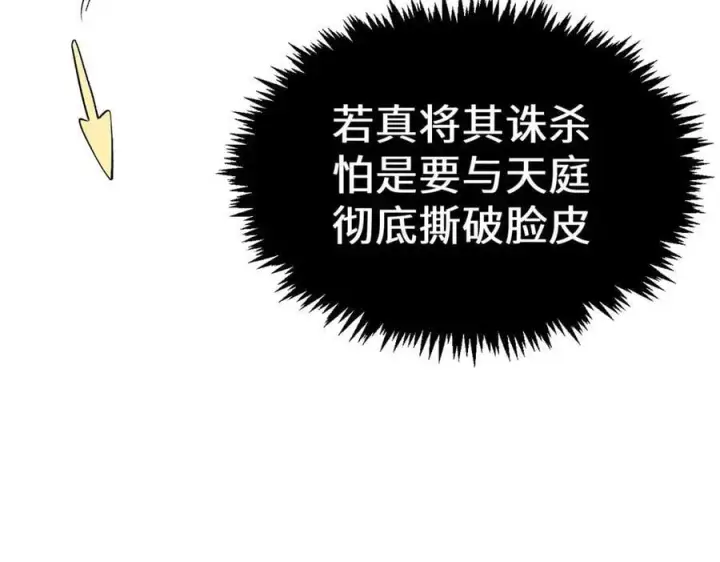 漫画《顶级气运，悄悄修炼千年》219 一千一百岁的天仙第30张图