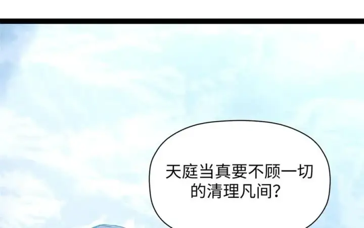 漫画《顶级气运，悄悄修炼千年》219 一千一百岁的天仙第31张图