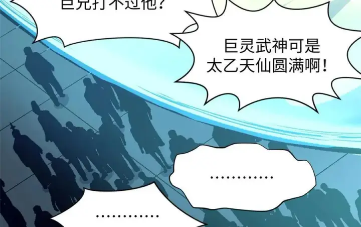 漫画《顶级气运，悄悄修炼千年》219 一千一百岁的天仙第35张图