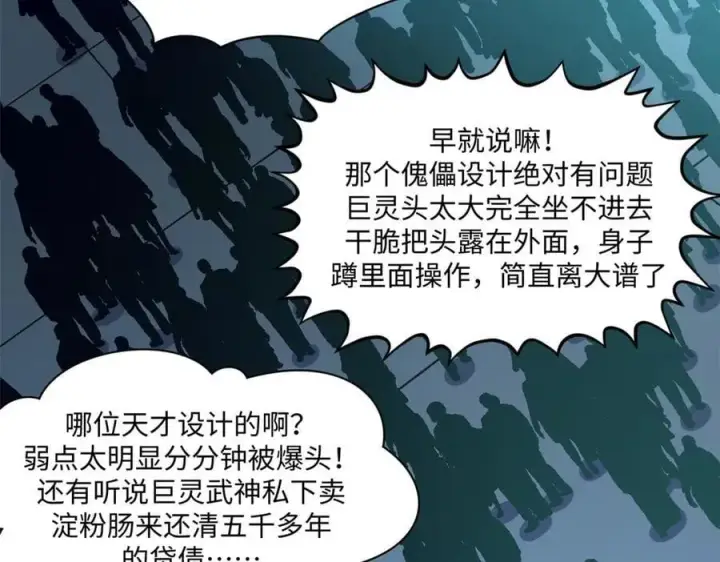 漫画《顶级气运，悄悄修炼千年》219 一千一百岁的天仙第36张图