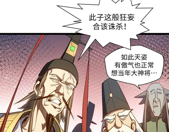 漫画《顶级气运，悄悄修炼千年》219 一千一百岁的天仙第38张图