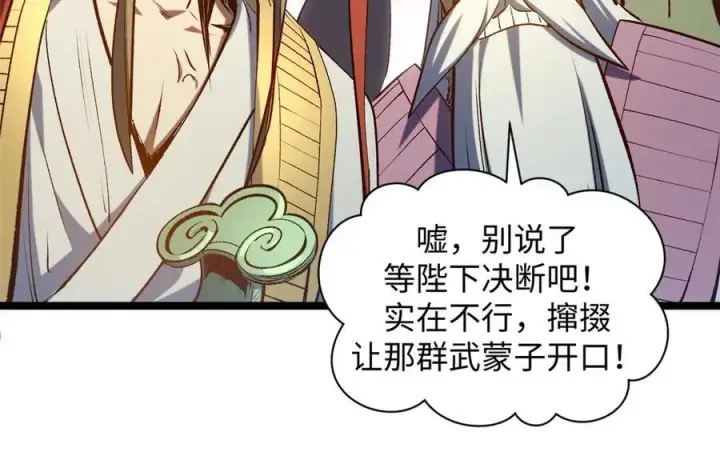 漫画《顶级气运，悄悄修炼千年》219 一千一百岁的天仙第39张图