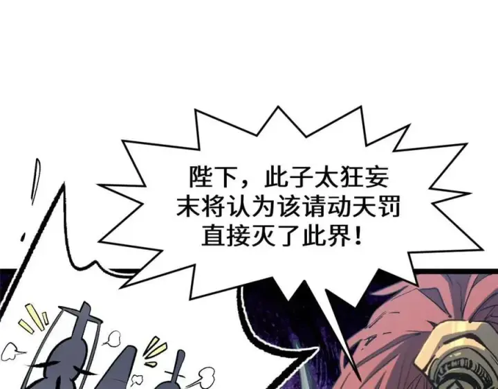 漫画《顶级气运，悄悄修炼千年》219 一千一百岁的天仙第40张图