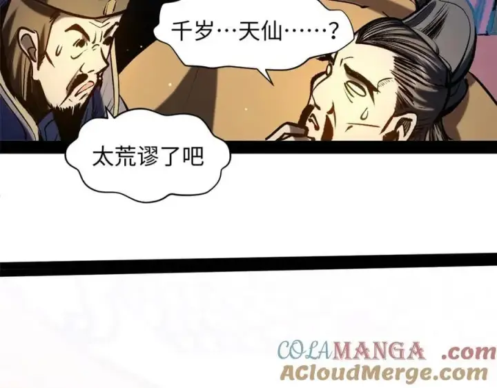 漫画《顶级气运，悄悄修炼千年》219 一千一百岁的天仙第49张图