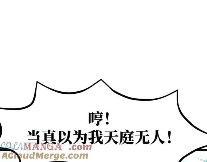漫画《顶级气运，悄悄修炼千年》219 一千一百岁的天仙第53张图