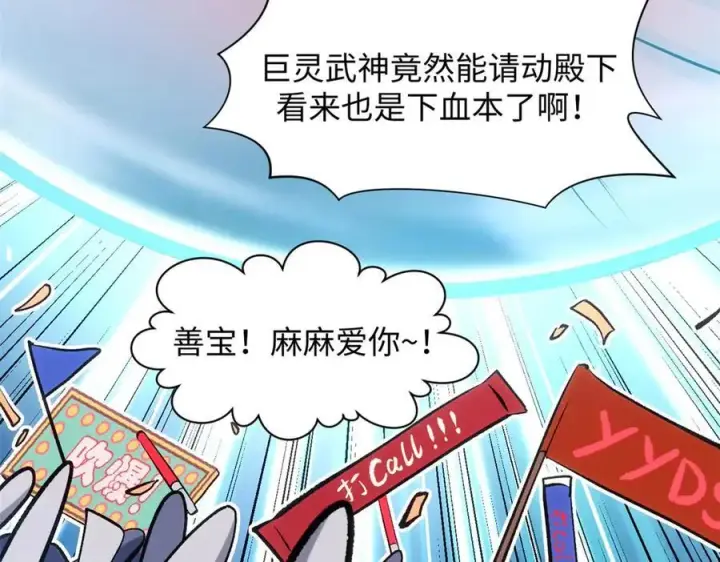 漫画《顶级气运，悄悄修炼千年》219 一千一百岁的天仙第59张图