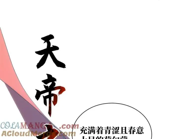 漫画《顶级气运，悄悄修炼千年》219 一千一百岁的天仙第73张图