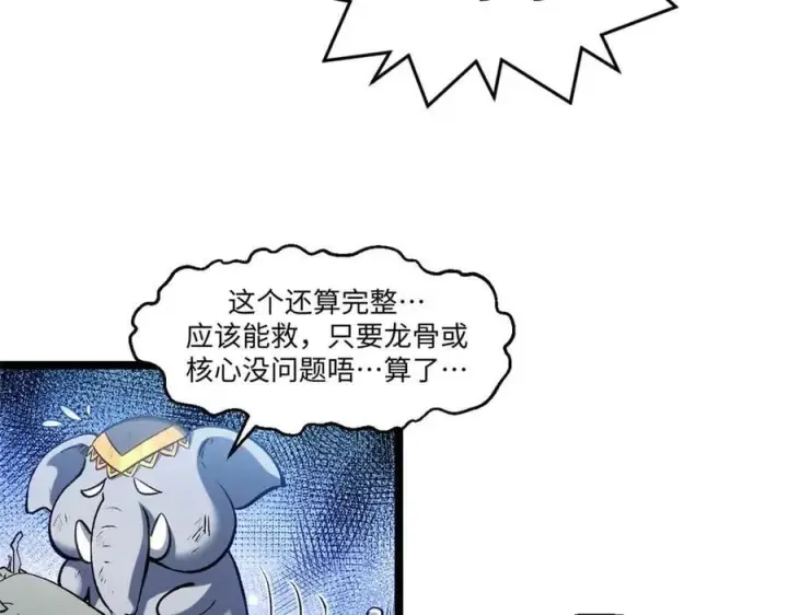 漫画《顶级气运，悄悄修炼千年》219 一千一百岁的天仙第8张图