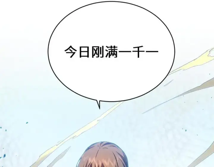 漫画《顶级气运，悄悄修炼千年》219 一千一百岁的天仙第82张图