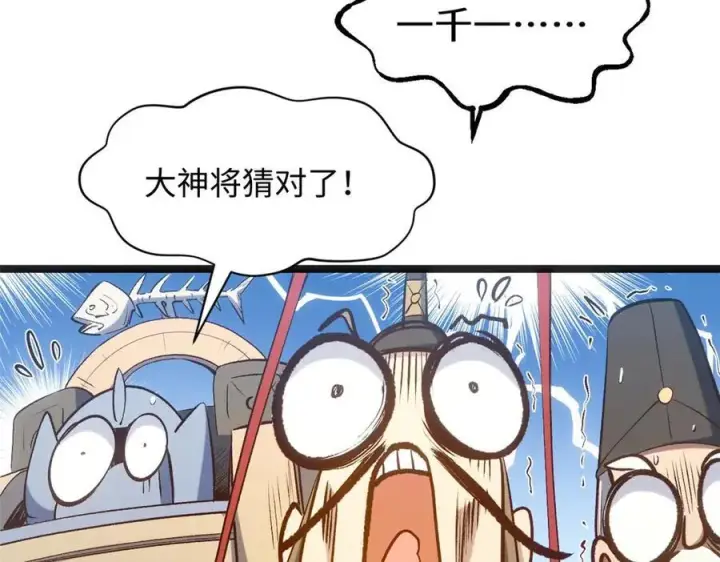 漫画《顶级气运，悄悄修炼千年》219 一千一百岁的天仙第94张图