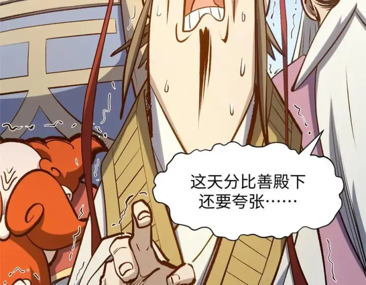 漫画《顶级气运，悄悄修炼千年》219 一千一百岁的天仙第95张图