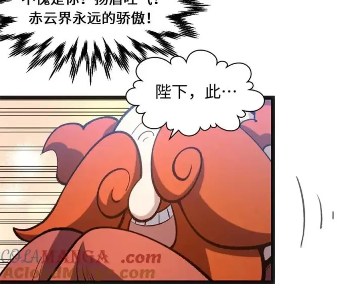 漫画《顶级气运，悄悄修炼千年》219 一千一百岁的天仙第97张图