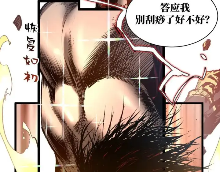 漫画《顶级气运，悄悄修炼千年》220 互相试探第103张图
