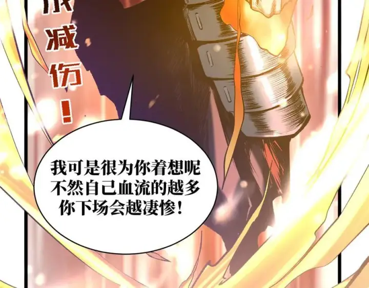 漫画《顶级气运，悄悄修炼千年》220 互相试探第106张图