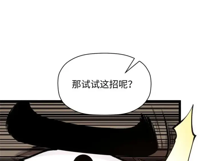 漫画《顶级气运，悄悄修炼千年》220 互相试探第108张图