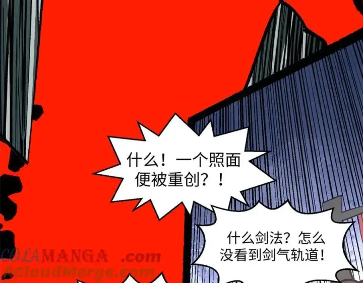 漫画《顶级气运，悄悄修炼千年》220 互相试探第133张图