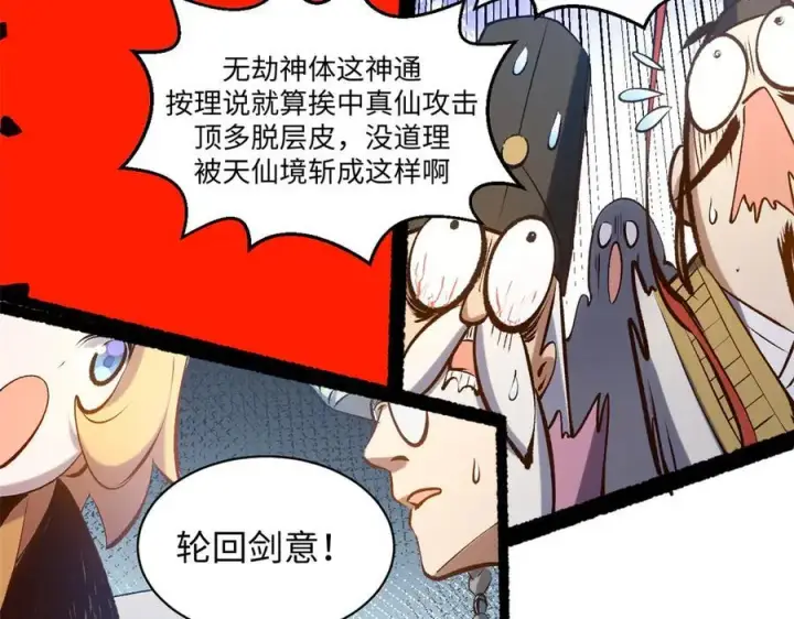 漫画《顶级气运，悄悄修炼千年》220 互相试探第135张图