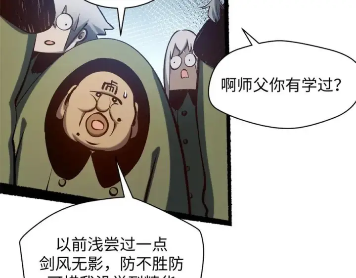 漫画《顶级气运，悄悄修炼千年》220 互相试探第136张图