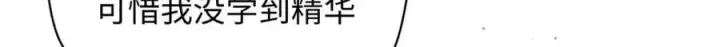 漫画《顶级气运，悄悄修炼千年》220 互相试探第137张图