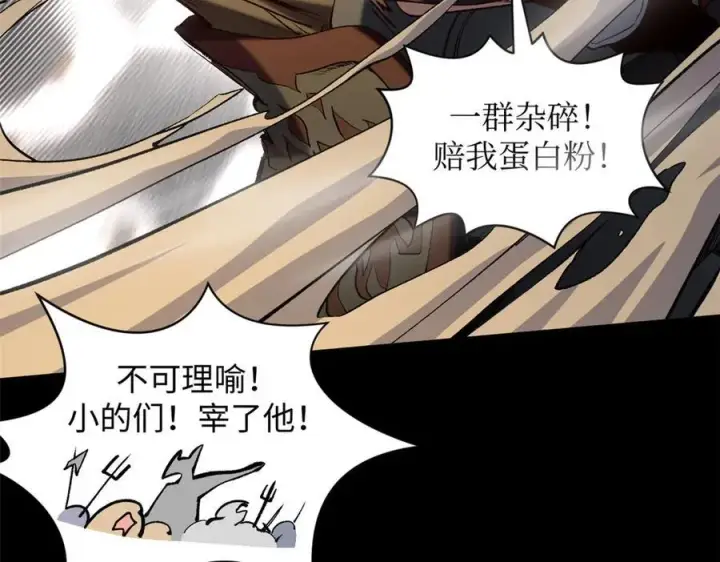 漫画《顶级气运，悄悄修炼千年》220 互相试探第14张图