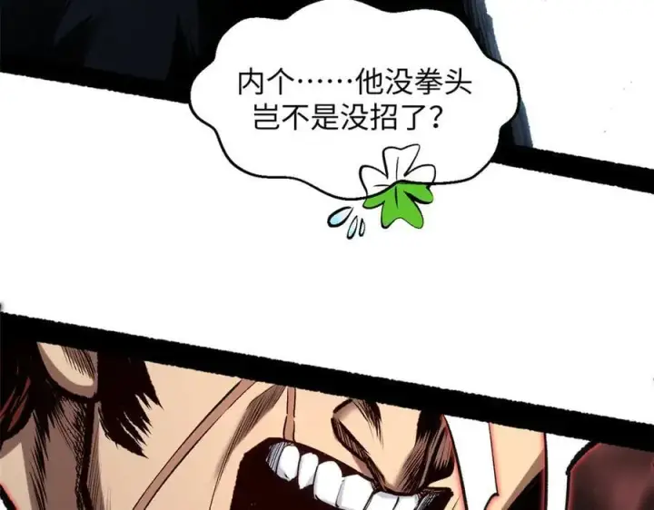 漫画《顶级气运，悄悄修炼千年》220 互相试探第140张图